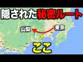 東京→山梨を誰も使わない"超秘境ルート"で移動してみた！！