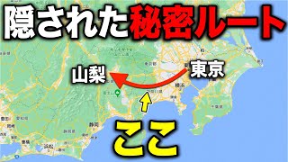 東京→山梨を誰も使わない'超秘境ルート'で移動してみた