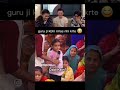guru ji ke pas sb javab hain 🤪