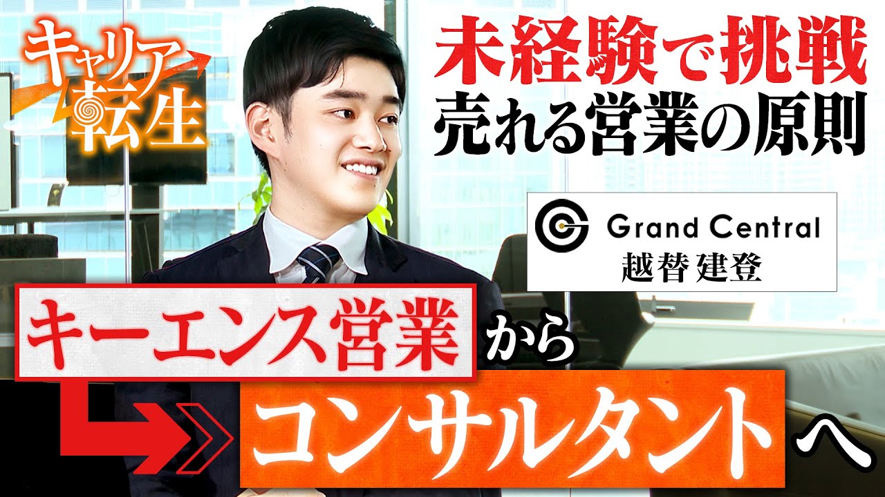 【新番組】なぜキーエンスから転職？新たな職種にチャレンジした人を特集”キャリア転生”