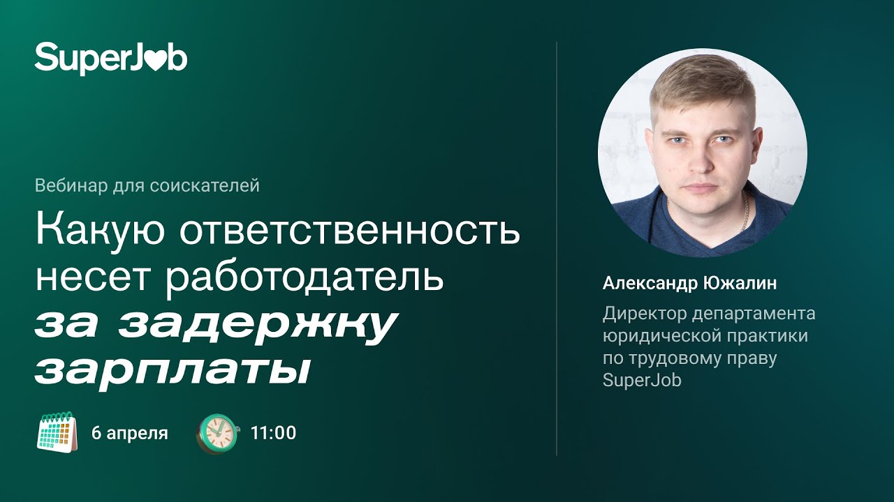 Какую ответственность несет работодатель за задержку зарплаты - YouTube