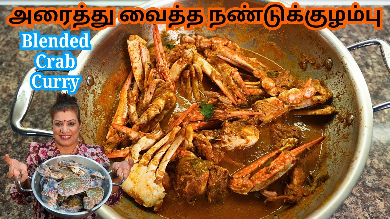 அரைத்து வைத்த நண்டுக் குழம்பு | நண்டுக்கறி || SUPER Aracha Nandu Kulambu/Blended Crab Curry