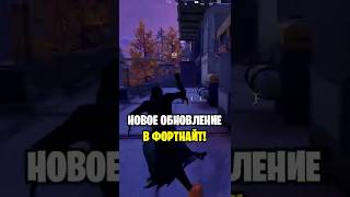КАК СТАТЬ КРИКОМ В ФОРТНАЙТ...😱 ВСЁ ЧТО ДОБАВИЛИ В ОБНОВЛЕНИИ ФОРТНАЙТ... ФОРТНАЙТ КОШМАРЫ 2025...