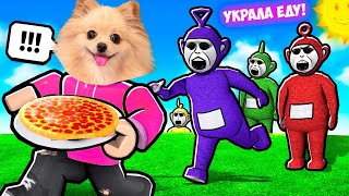 УКРАЛА ЕДУ У ТЕЛЕПУЗИКОВ В РОБЛОКС ! ГОЛОДНЫЕ ТЕЛЕПУЗИКИ НАПАЛИ НА МЕНЯ В ROBLOX