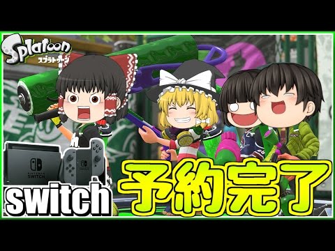 [ゆっくり実況]第二期:四人でイキまくるスプラトゥーン2 #壱[Splatoon2]