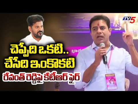 KTR Fires on CM Revanth Reddy | Rythu Discom in Telangana | TV5 News - TV5NEWS