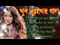 নিজের মুখে বলেছিলে || Bengali Sad song || খুব বেশি দুঃখের গান || Sad Song New 2022 ||