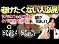 そのビタミン、サプリメントで取らないほうがいいですよ、、、医師が解説します