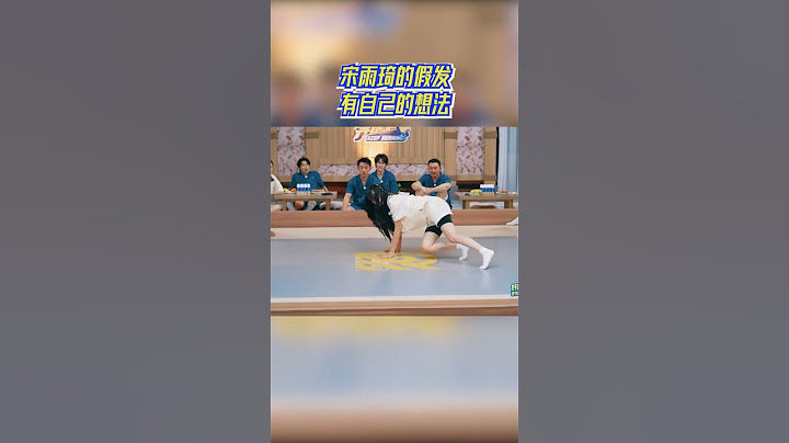 宋雨琦的假发有自己的想法 宋雨琦原地编女团舞 #8姐就爱扒八叭
