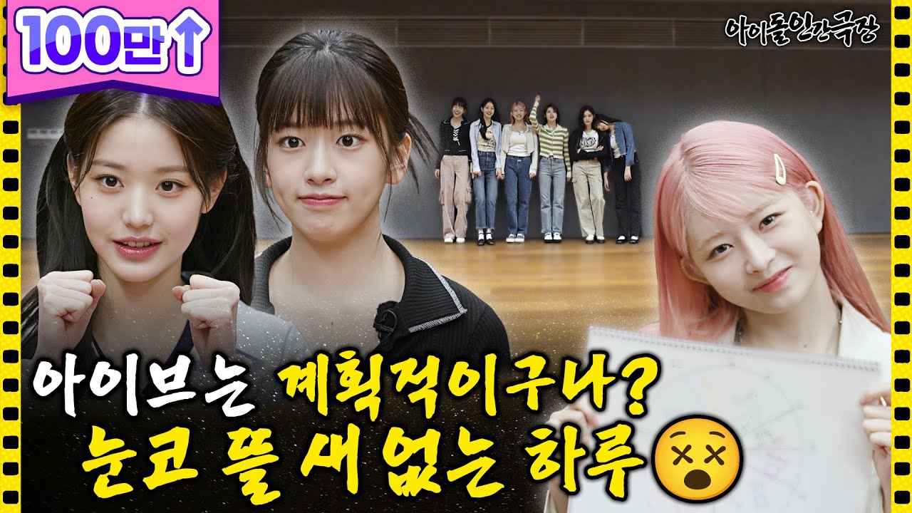 [ENG/JPN] 충격! 아이브 멤버들 서서 자는 것으로 밝혀져…😮  | 아이돌 인간극장