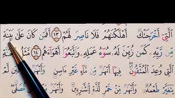 برنامج إعراب القرآن الكريم سورة محمد آية ( 14)