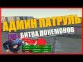 АДМИНСКИЕ БУДНИ НА AMAZING RP 02 № 17