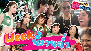 VLOG WEEK | Weekนี้งานฉํ่า!