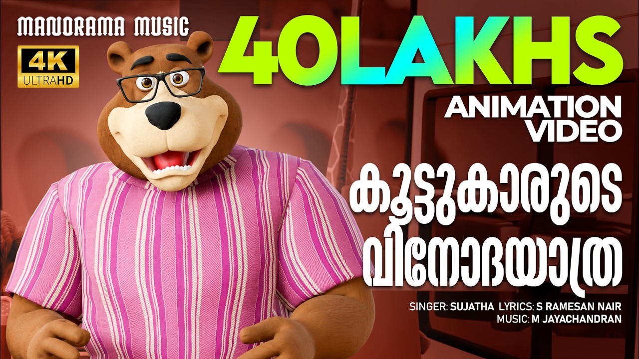Koottukarude Vinodayathra |Animation Song Video|Film Song Animation ...
