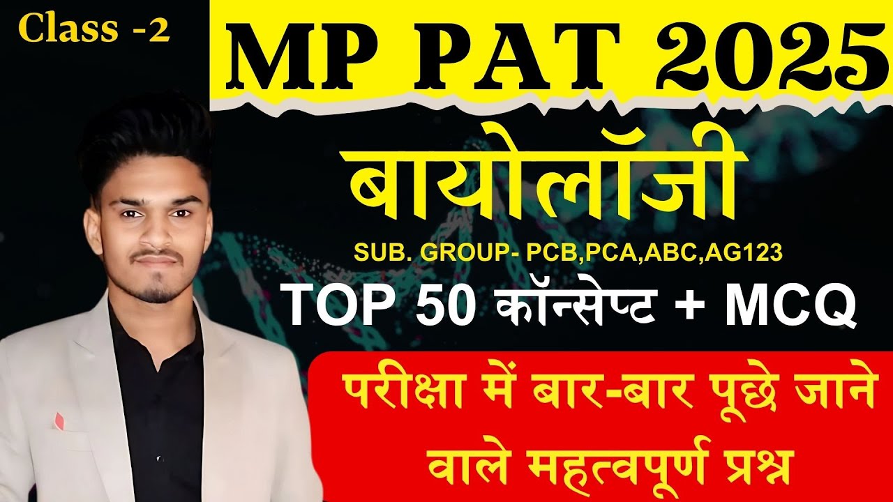 MP PAT Biology Important MCQ | important question anshwer for pat