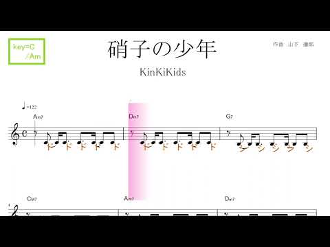 硝子の少年（KinKiKids）kye=C/Am ／ドレミで歌う楽譜【コード付き】