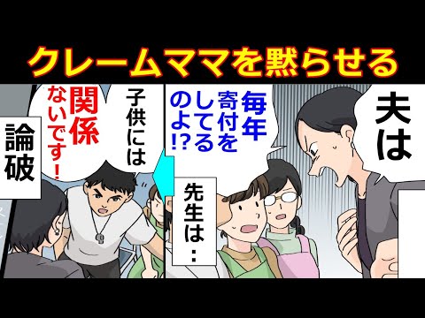 【漫画】子供の発表会に納得がいかなかったボスママは先生にとんでもないクレームをつけるが…！！！【スカッとする話】