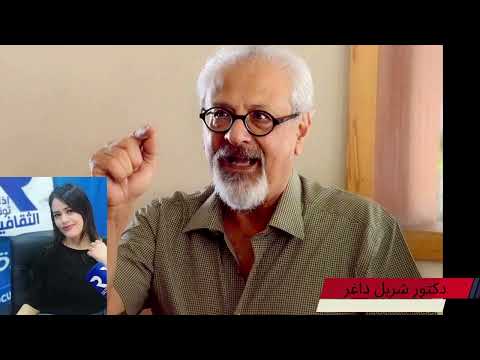 جائزة نوابغ العرب عن فئة الأداب والفنون للدكتور شربل داغر اغاني الحياة رواية بحث شعر ترجمة أدب