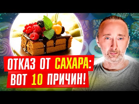 Враг №1: Сахар и ВСЁ сладкое! Вот 10 последствий: воспаления, быстрое старение, опухоли и ЭТО!