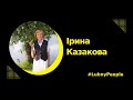 Lubny People #14 Ірина Казакова: відновлені та втрачені цінності міста, з архітектурою в серці