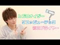 【商品レビュー】レプロナイザー・ビューロン・リファビューテック・復元ドライヤーについて解説致しました