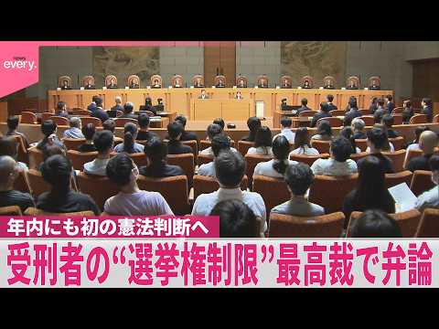 Le Japon doit-il rendre le droit de vote aux prisonniers ?