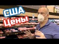 США ЦЕНЫ | СКОЛЬКО Стоит МЯСО в Америке