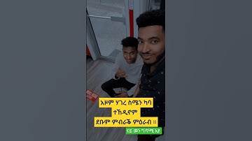 Eritrea #eritrea #eritrean #habesha #shorts