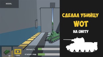 СДЕЛАЛ УБИЙЦУ WOT В ЯНДЕКС ИГРЫ | СКОЛЬКО ЗАРАБОТАЛ ?