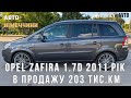 OPEL ZAFIRA B 1.7D 2011 рік свіжопривезена з Німеччини.В ПРОДАЖУ