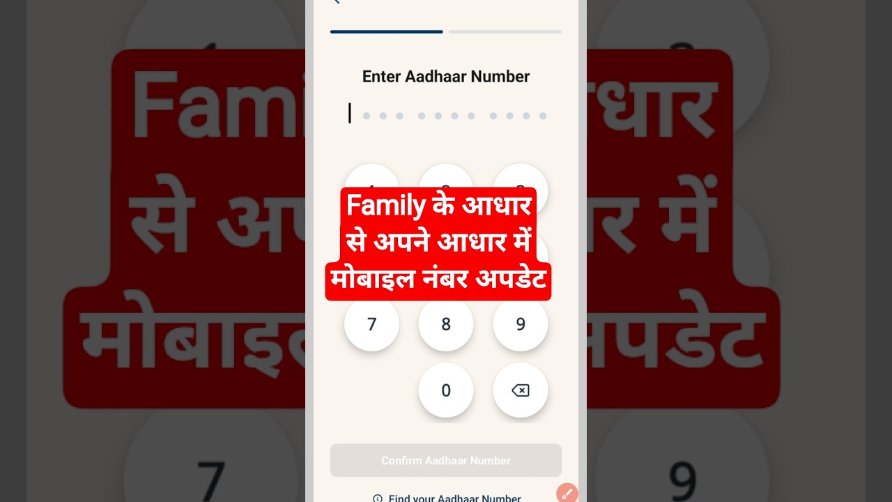 Family के आधार से खुद के aadhar कार्ड में मोबाइल नंबर अपडेट 