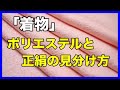 「着物」ポリエステルと正絹の見分け方を紹介します！