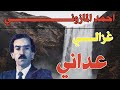 احمد المازونـــــــــــــــــــي غزالــــي عداني مرض الحــــــب اصعيـــــــــــــــب Ahmed Mazzouni احمد المازونـــــــــــــــــــي غزالــــي عداني مرض الحــــــب اصعيـــــــــــــــب Ahmed Mazzouni