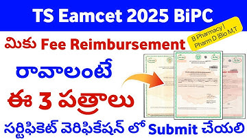 TS Eamcet 2025 Bipc Certificate Verification | TS Eamcet bipc fee reimbursement 2025