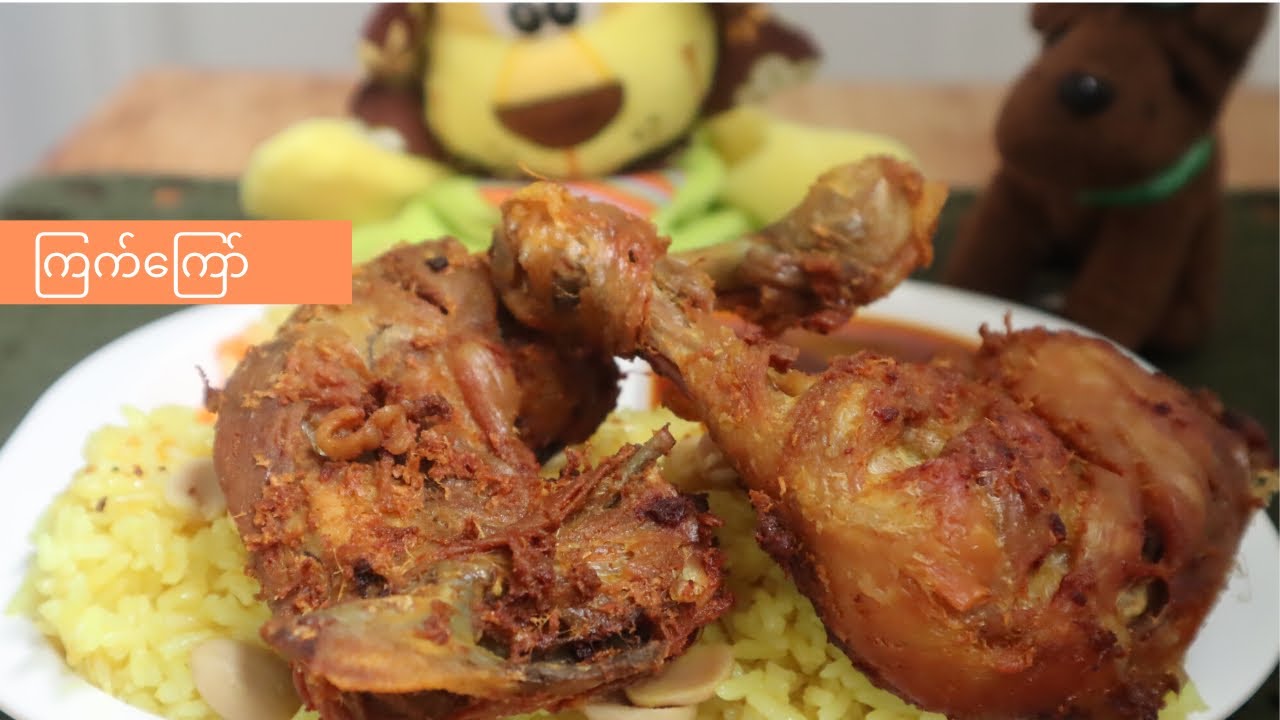ကြက်‌ကြော် (Fried Chicken ) English Sub