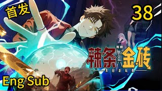 🔥強推【首發】【Eng Sub】《末日走私商:我用辣條換金磚 spicy strips for gold bricks》EP38 | 戰力爆表!這教練還是人嗎!#都市 #anime