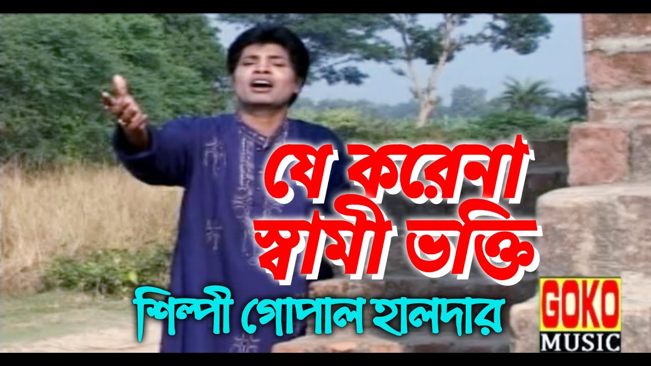           bengali song   folk song    goko music