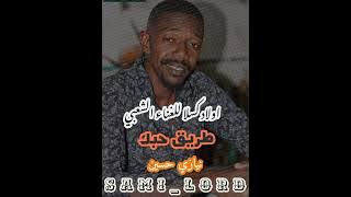 نيازي _ طريق حبك