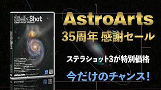 StellaShot 3: The Smart Cockpit for Astrophotography—Connecting
