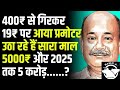 10 rupees penny share for long term| feero alloys share latest news | kunststoffe share latest news