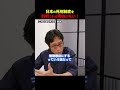 日本の死刑制度より海外の射殺の方が野蛮でしょ！　#Shorts　 #死刑制度 #野蛮 #射殺