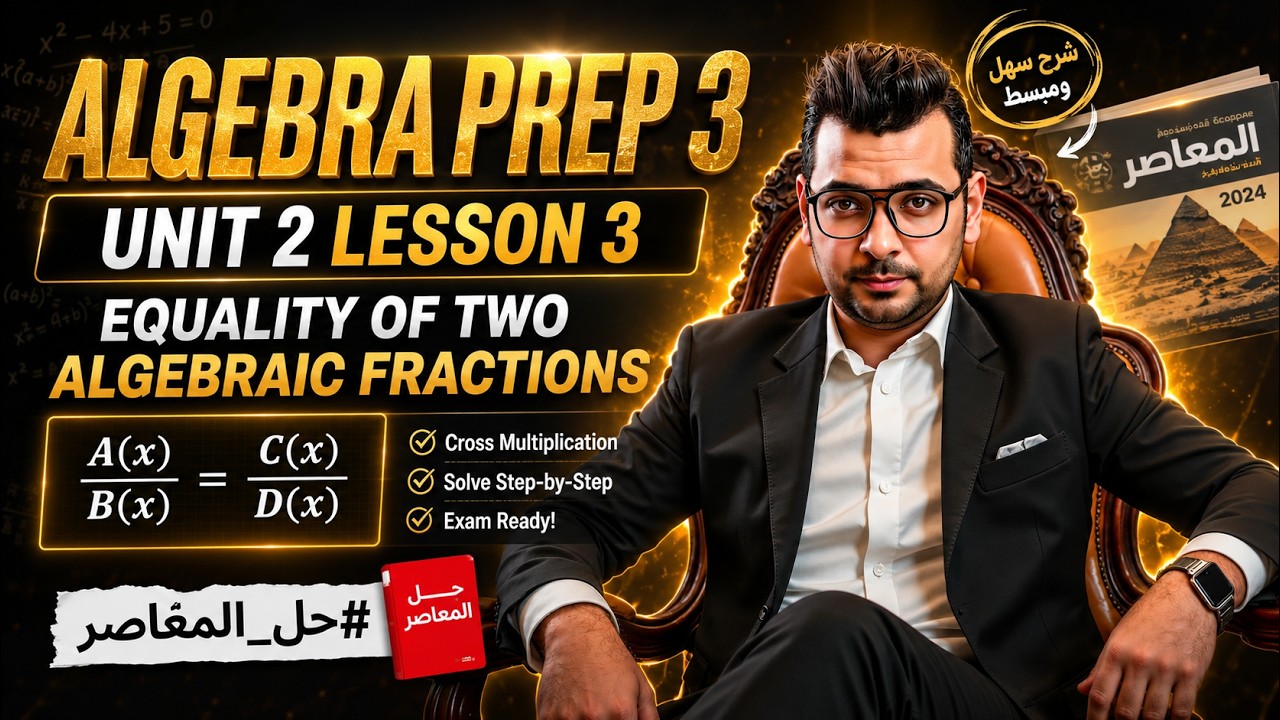 Algebra Prep 3 | Unit 2 Lesson 3 | Equality of two algebraic fractions ...