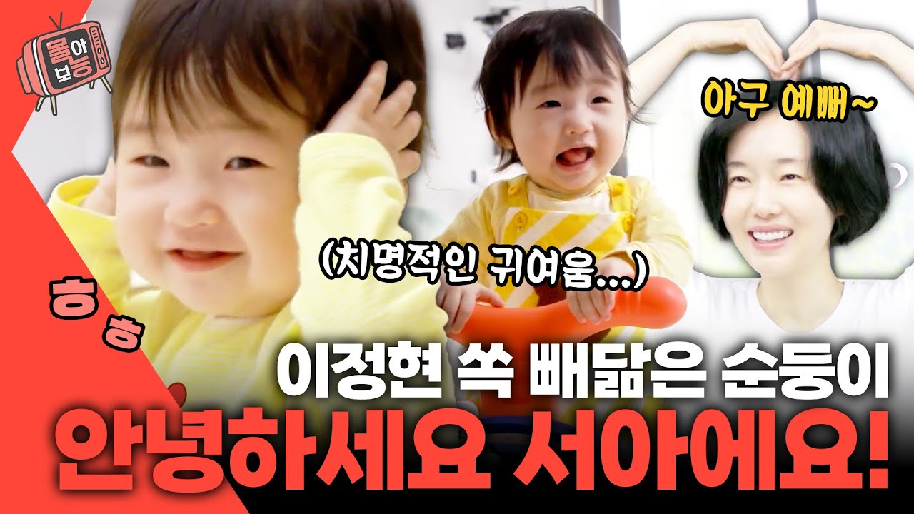 [#몰아보능] 안녕하세요 서아에요!👼 이정현네 첫째 딸 서아 모음집 #이정현 #서아 #서우 #편스토랑 | KBS 방송