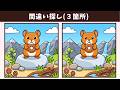 【間違い探し】自分のペースで違いを探そう！毎日の習慣にしたい観察クイズ！イラスト編【脳トレ】