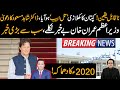 2020ءکی بڑی خبر|عمران خان  کا کونسا کھلاڑی ’ تل ابیب‘  سےہو آیا؟|وزیر اعظم بے خبر نکلے|
