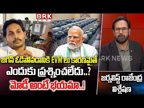 Journalist Rajendra on Andhra Pradesh Politics | EX CM YS Jagan Mohan Reddy | CM  Chandrababu Naidu - TV9