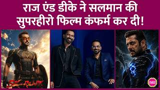 Salman Khan के साथ Superhero Movie पर क्या बोले, Raj and DK, कब शुरू होगी शूटिंग? SVC 63