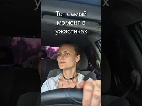Тот самый момент в фильмах ужасов #мистика #юмор #смешно #ужасы #horror #film #shorts #шортс #фильм