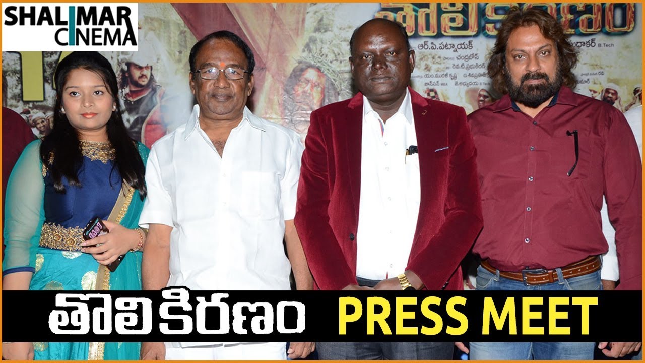 Pd Raju Tholi Kiranam Movie Release Press Meet || PD Raju, RP Patnaik ...