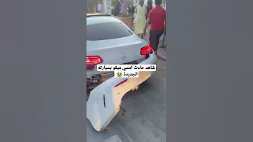 شاهد حادث امسي ميقو بسيارته الجديدة 